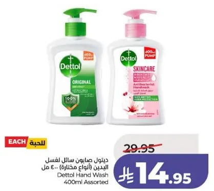 ديتول صابون سايل لغسل اليدين (انواع مختاره) - 400 مل