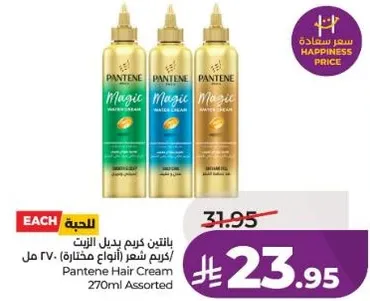 بلسم كريم بديل الزيت Pantene 270 مل (اصناف مختاره)