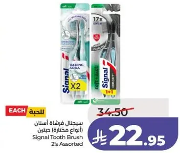 فرشاه اسنان سيجنال 2 انواع مختاره