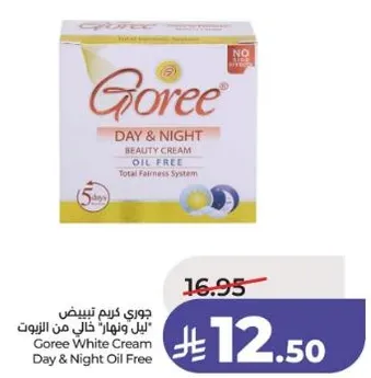 جوري كريم تبييض "نهار وليل" خال من الزيوت