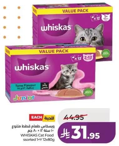 ويسكاس طعام قطط متنوع 1+ سنه 12×80 جرام