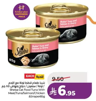 طعام قطط شبا مع اللحم/تونه/سلمون في صلصه 85 جرام