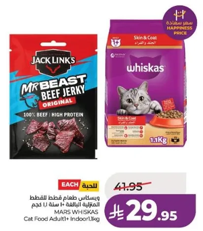 ويكاس طعام فقط للقطط المنزليه البالغه 1.1 كجم.