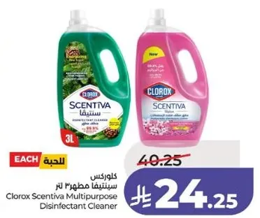 كلوركس سيتيفا مطهر متعدد الاستخدامات