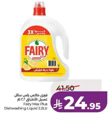 فيري ماكس بلس سايل غسيل الاطباق 2.2 لتر