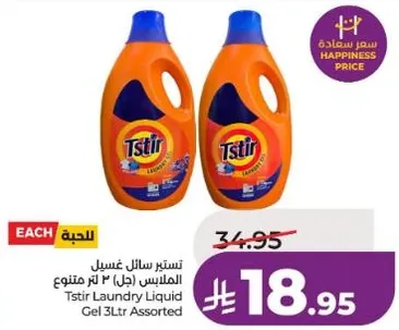 تستير سايل غسيل الملابس (جل) 3 لتر متنوع