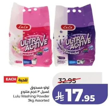 مسحوق غسيل لولو 3 كجم متنوع