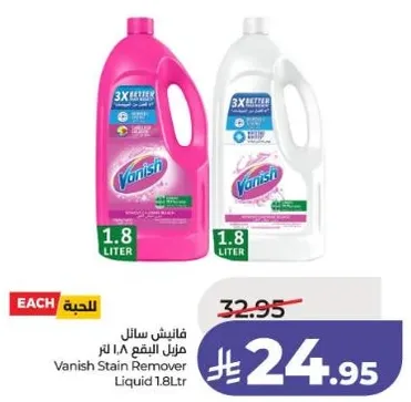 فانيش سايل مزيل البقع 1.8 لتر