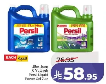 برسيل سايل باور جل 7 لتر