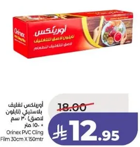 اورينكس تغليف بلاستيكي (تغليف الطعام) - 30 سم × 150 متر