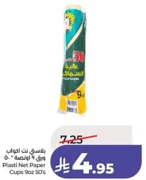 اكواب ورقيه بلاستيكيه 9 اونصه 50