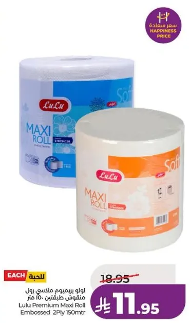 لولو بريميوم ماكسي رول منقوش. 2 طبقه 150 متر.