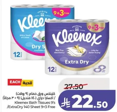 كلينكس ورق حمام 9 (ولت) اكسترا جاف 140 ورقه 9+3 مجاني