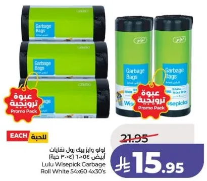 باقه من اكياس القمامه من لولو وايسبيك رول ابيض 54x60 4x30