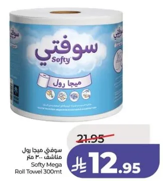 سوفي ميجا رول مناشف 300 متر