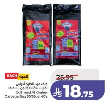 جف ميد الخليج اكياس نفايات 50/55 جالون 40 حبه