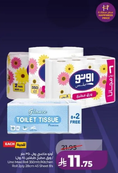 ورق مطبخ 350م/ورق تواليت 2 طبقه 28سم 45 ورقه