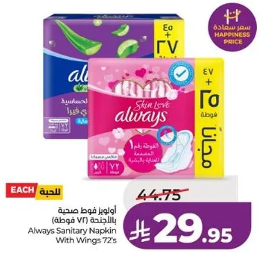 اولويز فوط صحيه بالجنطه (72 قطعه)