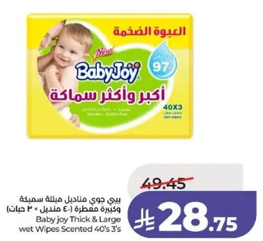 بيبي جوي مناديل مبلله سميكه وكبيره 40 (40 مناديل)