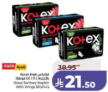 كوتكس فوط صحيه بالاجنحه 50/44