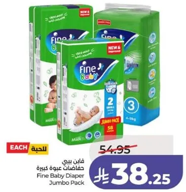 حفاضات عبوه كبيره