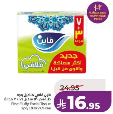 فاين فلاش مناديل وجه، 130 ورقه، 2 طبقه، 130 + 7 مجانا.