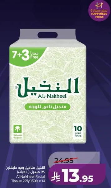 مناديل الوجه من النخيل 2 طبقه 130 × 10