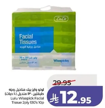 لولو وايسبيك مناديل وجه طبتين 130 مناديل (10 حبات)