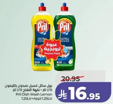 بريل سايل غسيل صحون بالليمون 1.25 لتر + 1.25 لتر.