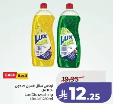 لوكس سايل غسيل صحون 1250 مل