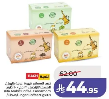 كيف المسافر قهوه عربيه بالهيل/المسمار/الزنجبيل، 30 جرام × 10 الاظرف.