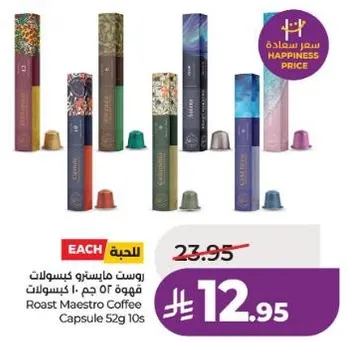 روست ماسترو كبسولات قهوه 52 جرام 10 كبسولات