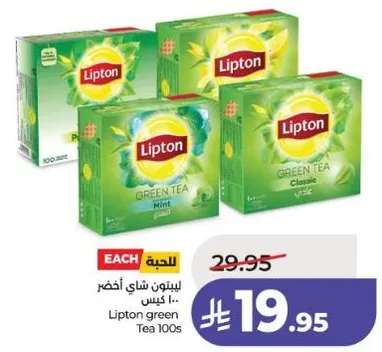 ليبتون شاي اخضر 100 كيس