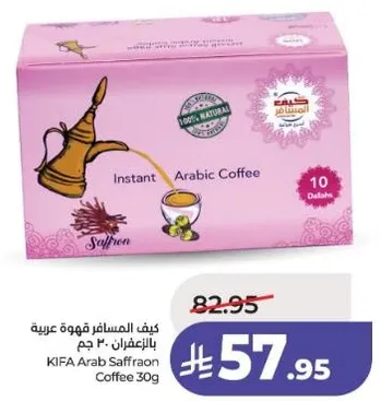 كيف المسافر قهوه عربيه بالزعفران 30 جرام