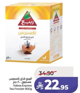 الربيع شاي اكسبريس مسحوق 800 جرام