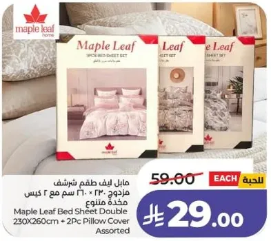 مايل ليف طقم شراشف مزدوج 230 سم مع 2 كيس مهديء متنوع