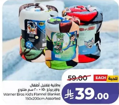 بطانيه فانيلا اطفال وارنر بروس 150×200 سم متنوع