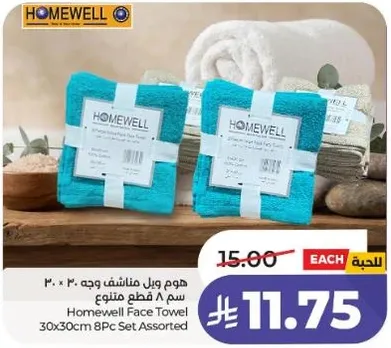 منشفه وجه هومويل 30x30 سم مجموعه 8 قطع متنوعه