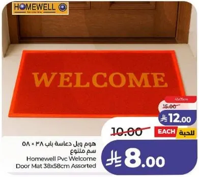 هوم ويل دعاسه باب 38 × 58 متنوع