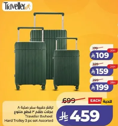 عجلات طقم 3 قطع متنوع