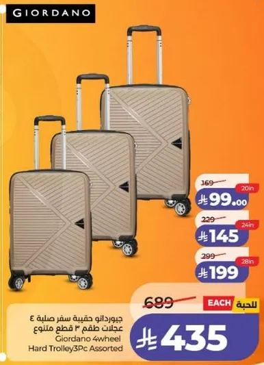 جيواردانو حقيبه سفر صلبه 4 عجلات مكونه من 3 قطع متنوعه