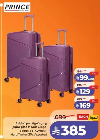 برنس حقيبه سفر صميمه 4 عجلات طقم 3 قطع متنوع