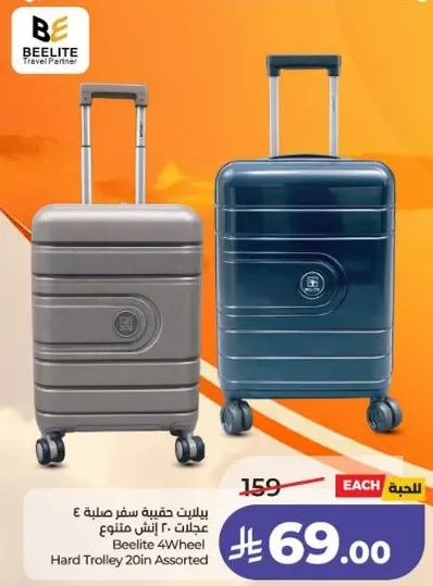 عربه سفر بيليت 4 عجلات 20 بوصه متنوعه