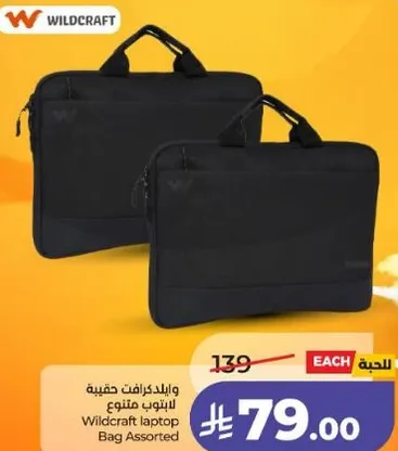 حقيبه لابتوب وايلدكرافت متنوعه