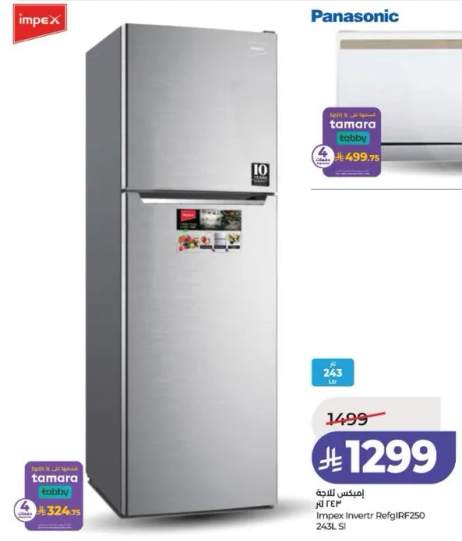 ثلاجه امبكس انفيرتر IRF250 سعه 243 لتر