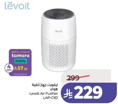 ليفوت جهاز تنقيه هواء