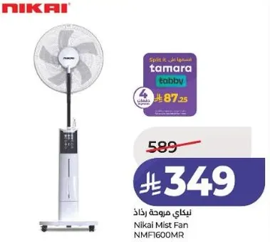 مروحه نيكاي رذاذ NMF1600MR