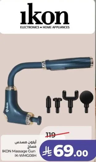 مسدس مساج ايكون