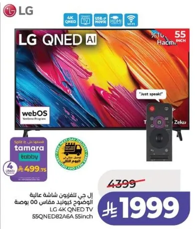 ال جي تلفزيون شاشه عاليه الوضوح 55 بوصه