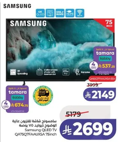 Samsung QLED TV 75 inch with 4K Upscaling.